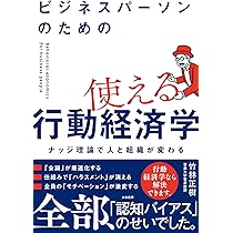 悪魔の教養としての行動経済学 | 真壁昭夫 |本 | 通販 | Amazon